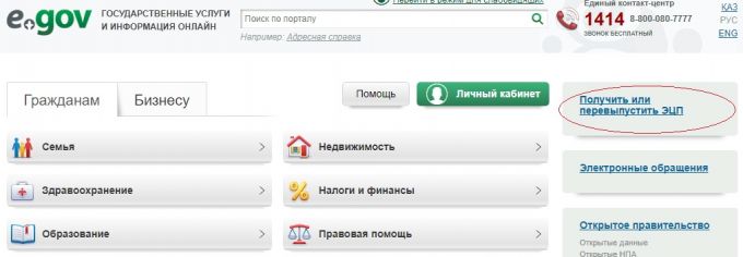 Как получить эцп через егов. ЭЦП на ребенка для 18 лет егов. Не удается пройти проверку фото для ЭЦП В егов. Как перевыпустить ЭЦП В ББР банке. Как войти в портал ЭГЗ Киргизия смомощью ЭЦП.