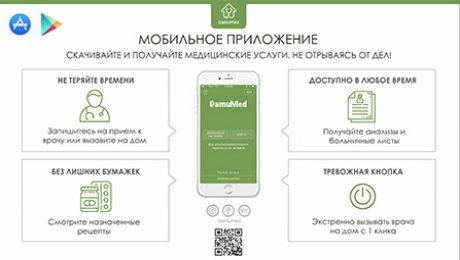 Мобильное приложение медицинская карта. Даму мед. Приложение DAMUMED. Мобильное приложение мед обслуживания. Медицинские услуги приложение.