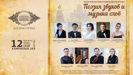 пресс-служба Астана-опера