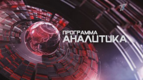 Первый канал "Евразия"