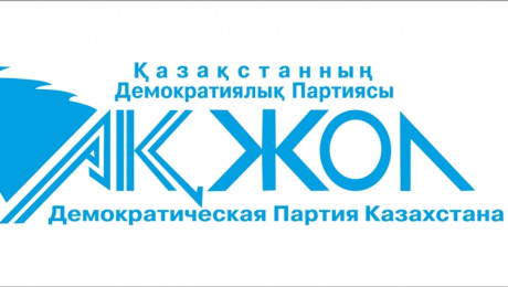 Официальный сайт демократической партии "Ак жол"