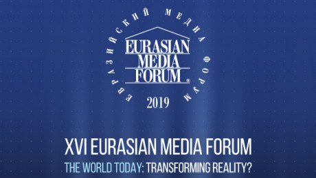 Евразийский Медиа Форум