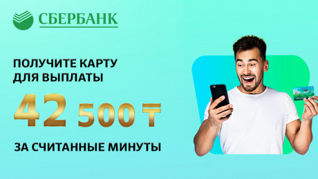 Сбербанк Казахстан, фото - Новости Zakon.kz от 10.04.2020 14:23